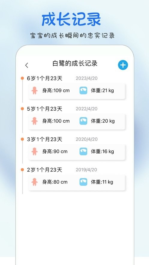 时光宝宝软件 v4.1.9 安卓版 2