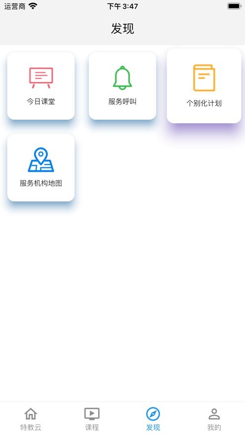 特教云app v2.3.4 安卓版 0