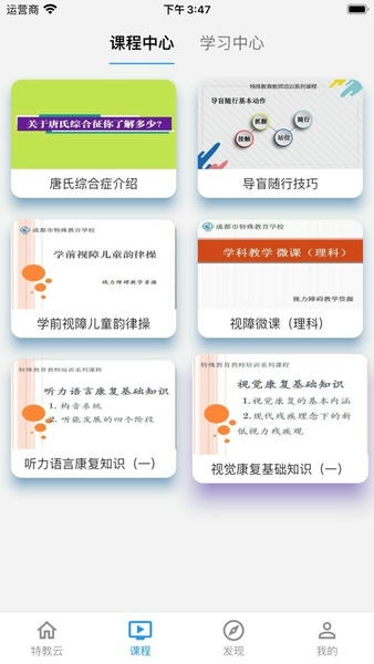 特教云app v2.3.4 安卓版 2