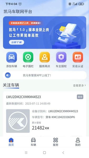 凯马车管家最新版 凯马车管家官方版