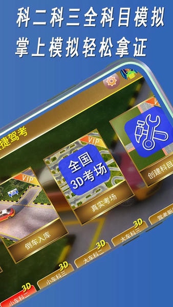 快捷驾考软件 v1.2.3 安卓最新版 2