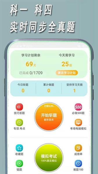 快捷驾考官方版