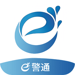 e警通官方版