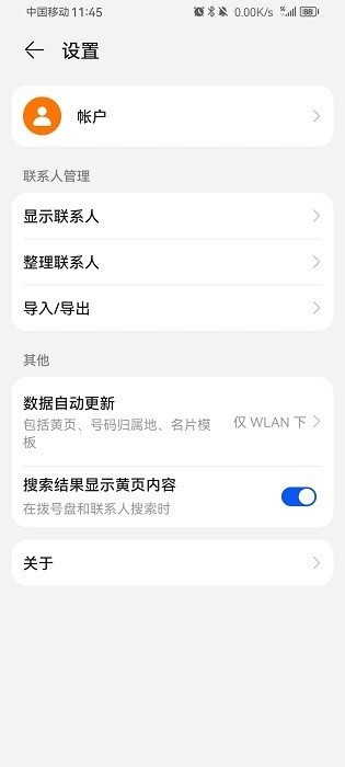 华为联系人app v11.1.1.702 安卓版 1