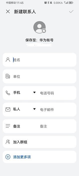 华为联系人app 华为联系人软件