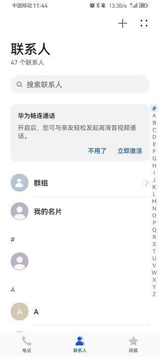 华为联系人app v11.1.1.702 安卓版 2