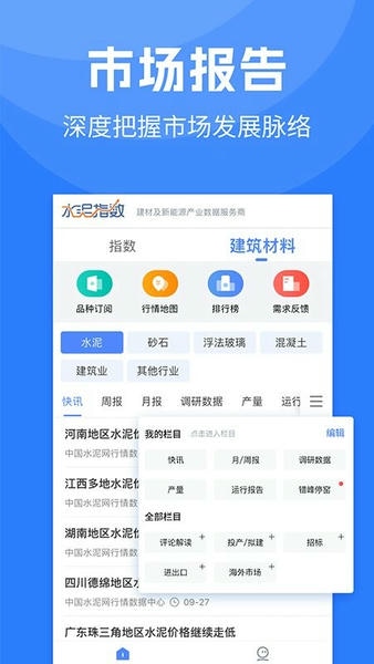水泥指数最新版 v4.1.5 安卓版 0