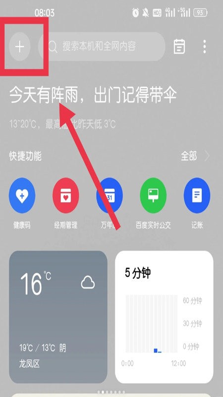 oppo专注模式软件 v3.4.16 安卓版 1