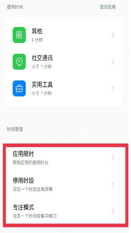 oppo专注模式软件 v3.4.16 安卓版 2