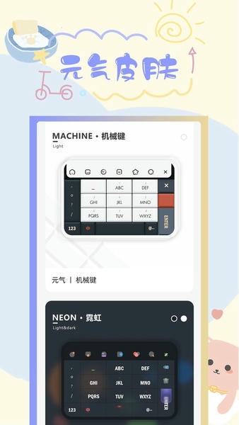 元气键盘皮肤app v2.2.4 安卓版 0