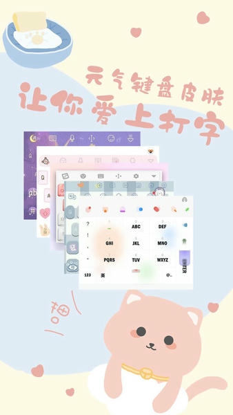元气键盘皮肤免费版下载