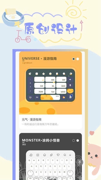 元气键盘皮肤app v2.2.4 安卓版 1
