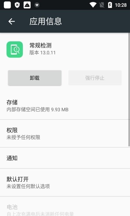 oppo常规检测app v13.7.0 安卓版 2