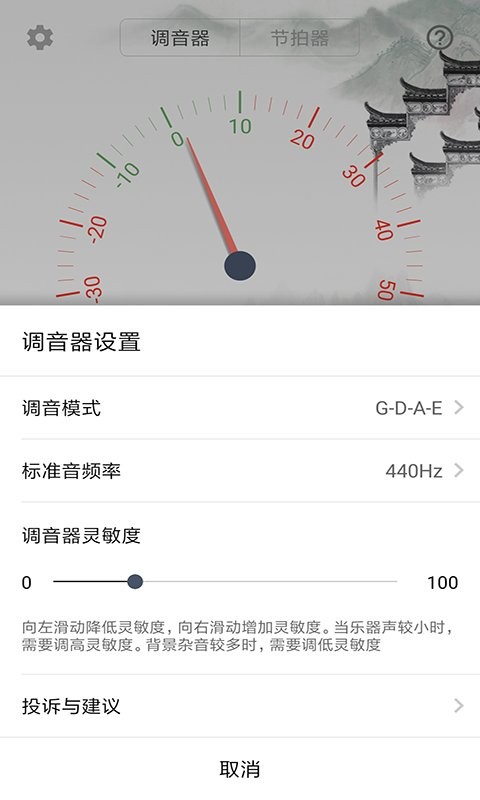 小提琴调音大师app v3.7.5 安卓版 1