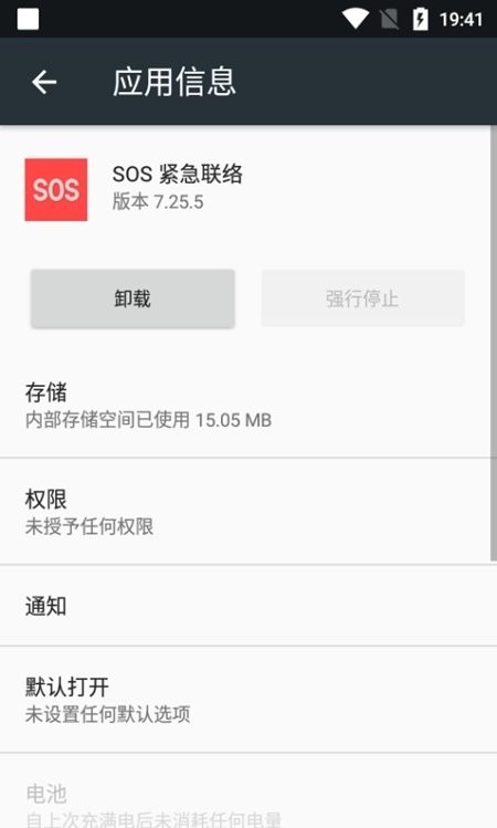 一加sos紧急联络软件 v13.90.0 安卓版 0