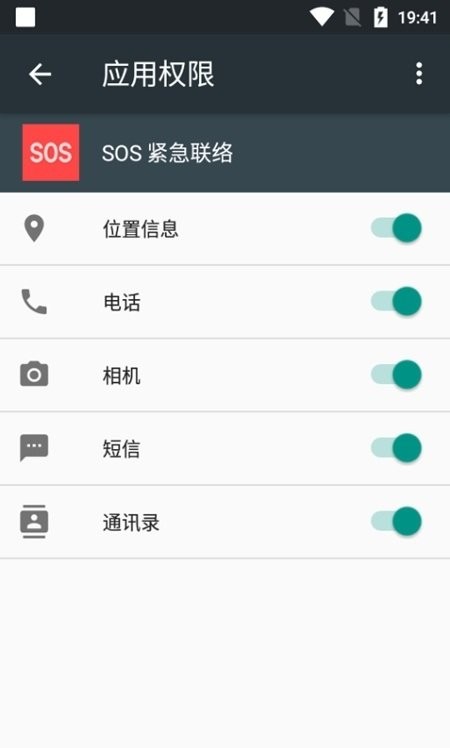 一加sos紧急联络软件 一加sos紧急联络app