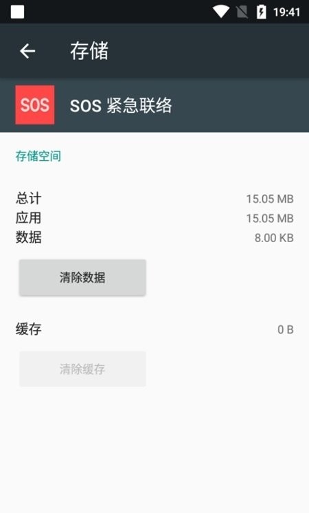 一加sos紧急联络软件 v13.90.0 安卓版 1