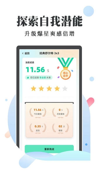 天天舒尔特最新版 v1.05 安卓版 0