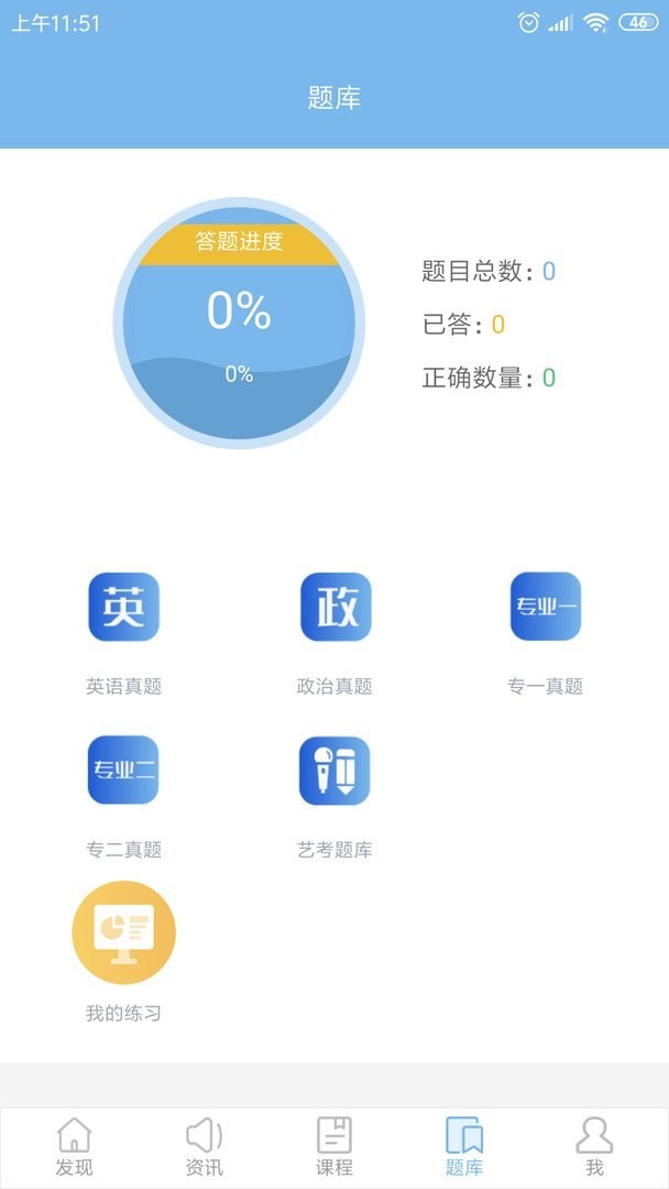 艺角兽考研最新版 艺角兽考研官方版