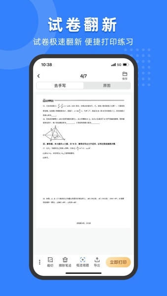 小白试卷宝官方版