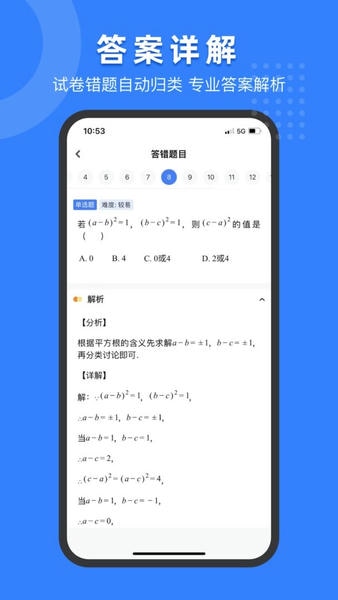 小白试卷宝官方版 v2.8.0 安卓版 1