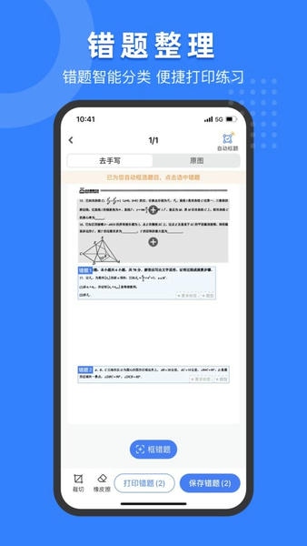 小白试卷宝官方版 v2.8.0 安卓版 0