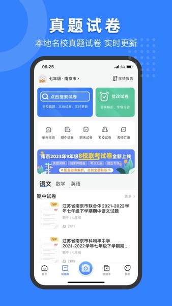 小白试卷宝官方版 v2.8.0 安卓版 2