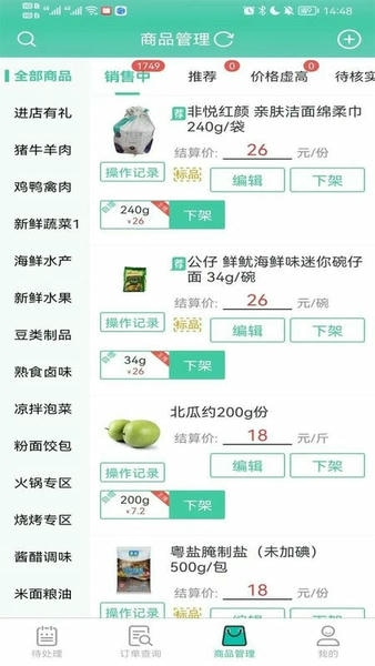 智鲜管家最新版 智鲜管家官方版
