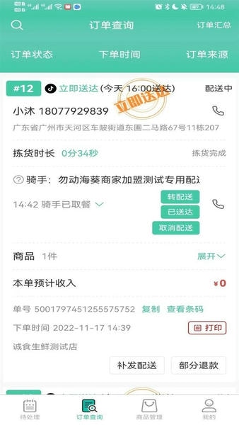 智鲜管家最新版本 v3.1.170 安卓版 1