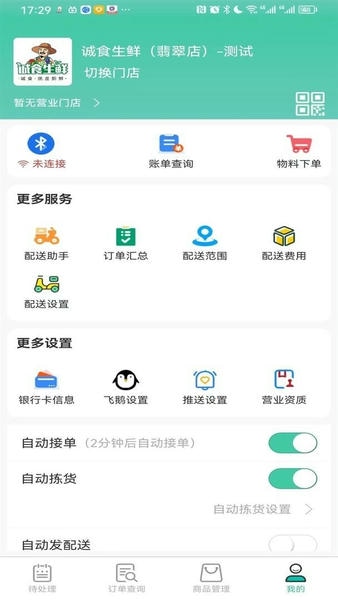 智鲜管家最新版本 v3.1.170 安卓版 2