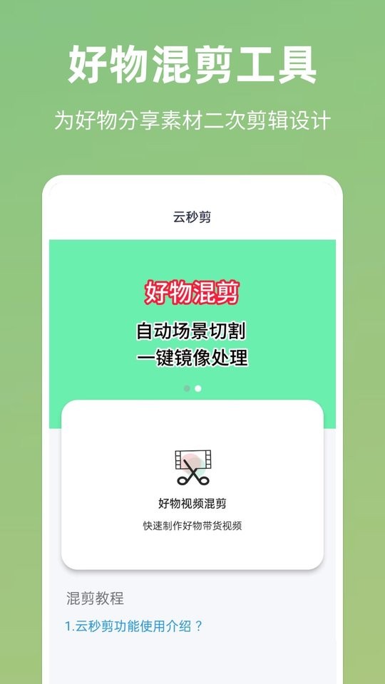 云秒剪app 云秒剪官方下载