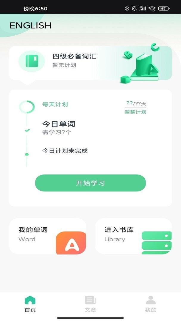 蚂蚁单词最新版 蚂蚁单词官方版