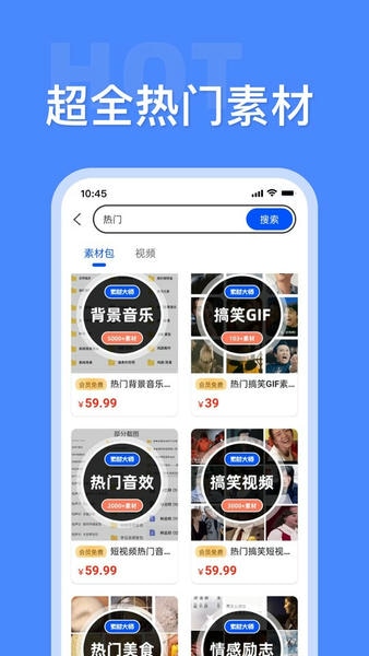 素材大师免费版 v1.4.6 安卓版 2