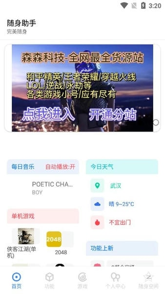 随身助手app v3.0.6 安卓版 0