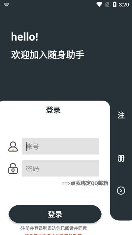 随身助手app v3.0.6 安卓版 1
