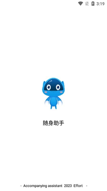随身助手app v3.0.6 安卓版 2