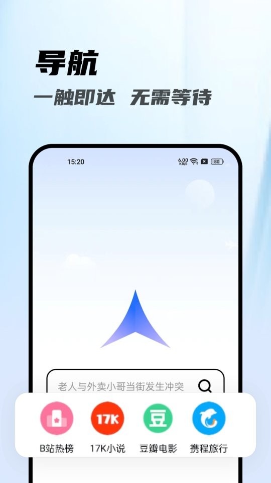 光速浏览器手机版 v3.53 安卓版 2