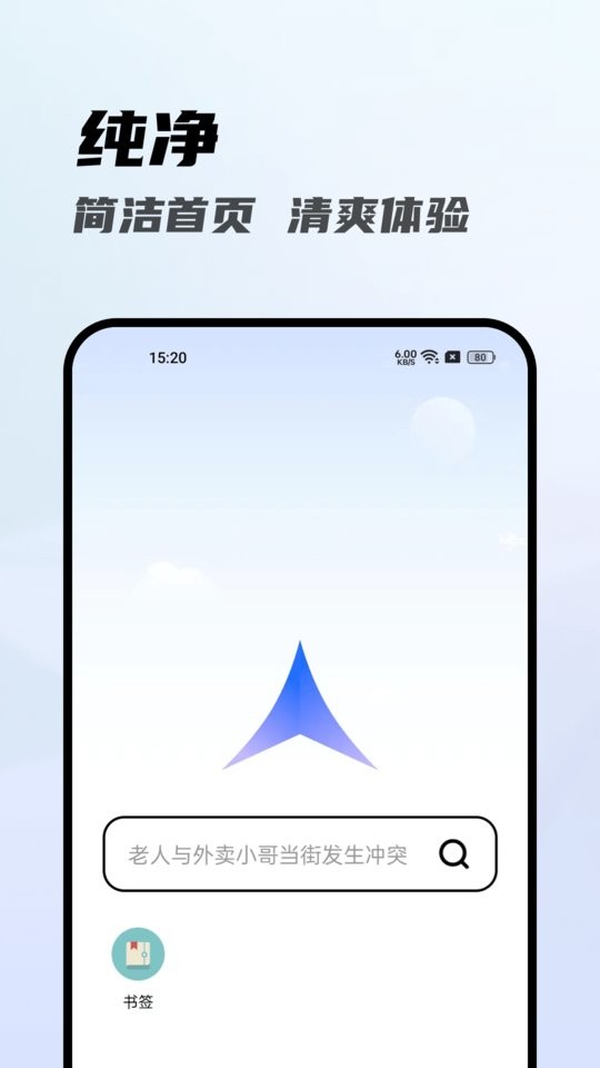 光速浏览器手机版 v3.53 安卓版 1