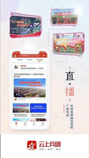 云上兵团app最新版 v5.0.1 安卓版 0