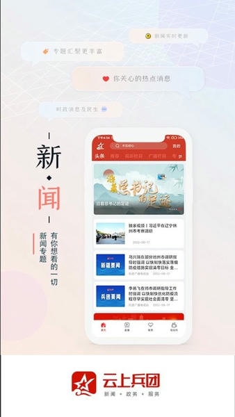 云上兵团app最新版 v5.0.1 安卓版 2
