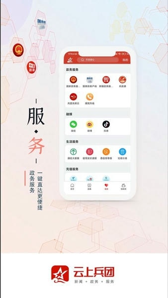 云上兵团app最新版 v5.0.1 安卓版 1