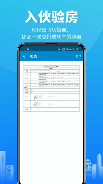 智建云最新版 智建云官方版