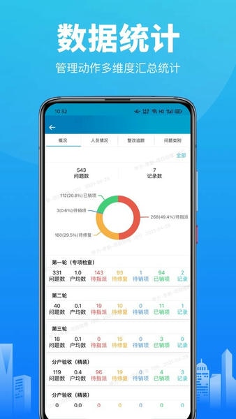 智建云软件 v3.6.9 安卓版 1