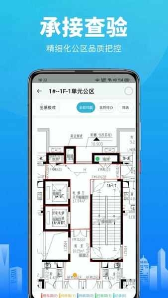 智建云软件 v3.6.9 安卓版 0