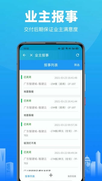 智建云软件 v3.6.9 安卓版 2
