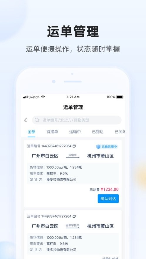 陆鲸司机app v1.74.0 安卓版 0