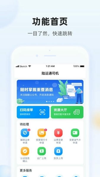 陆鲸司机app 陆鲸司机最新版