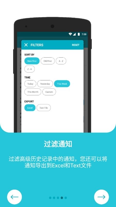 通知历史记录软件 通知历史记录app