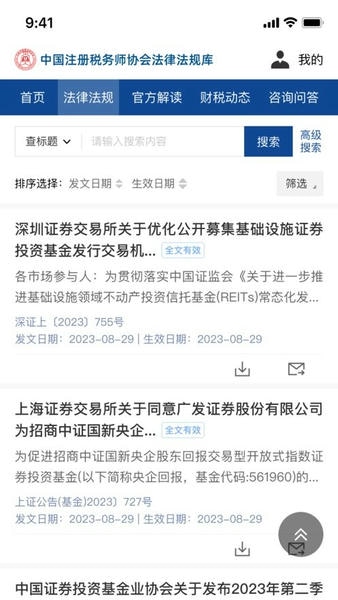 中税协法规库最新版 中税协法规库官方版