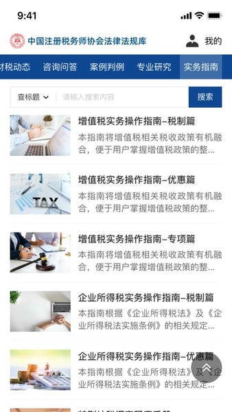 中税协法规官方版 v1.1.1 安卓版 0